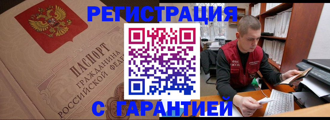 прописка штамп в Уяре